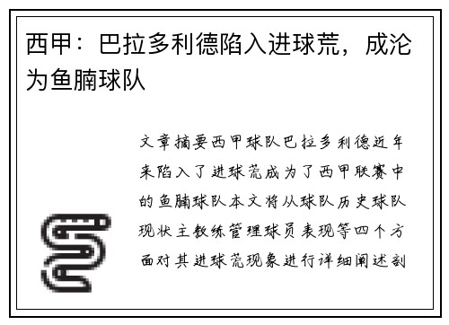 西甲：巴拉多利德陷入进球荒，成沦为鱼腩球队
